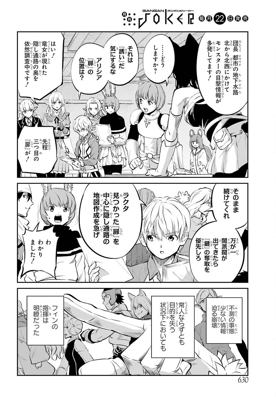 ダンジョンに出会いを求めるのは間違っているだろうか 第83話 - 14