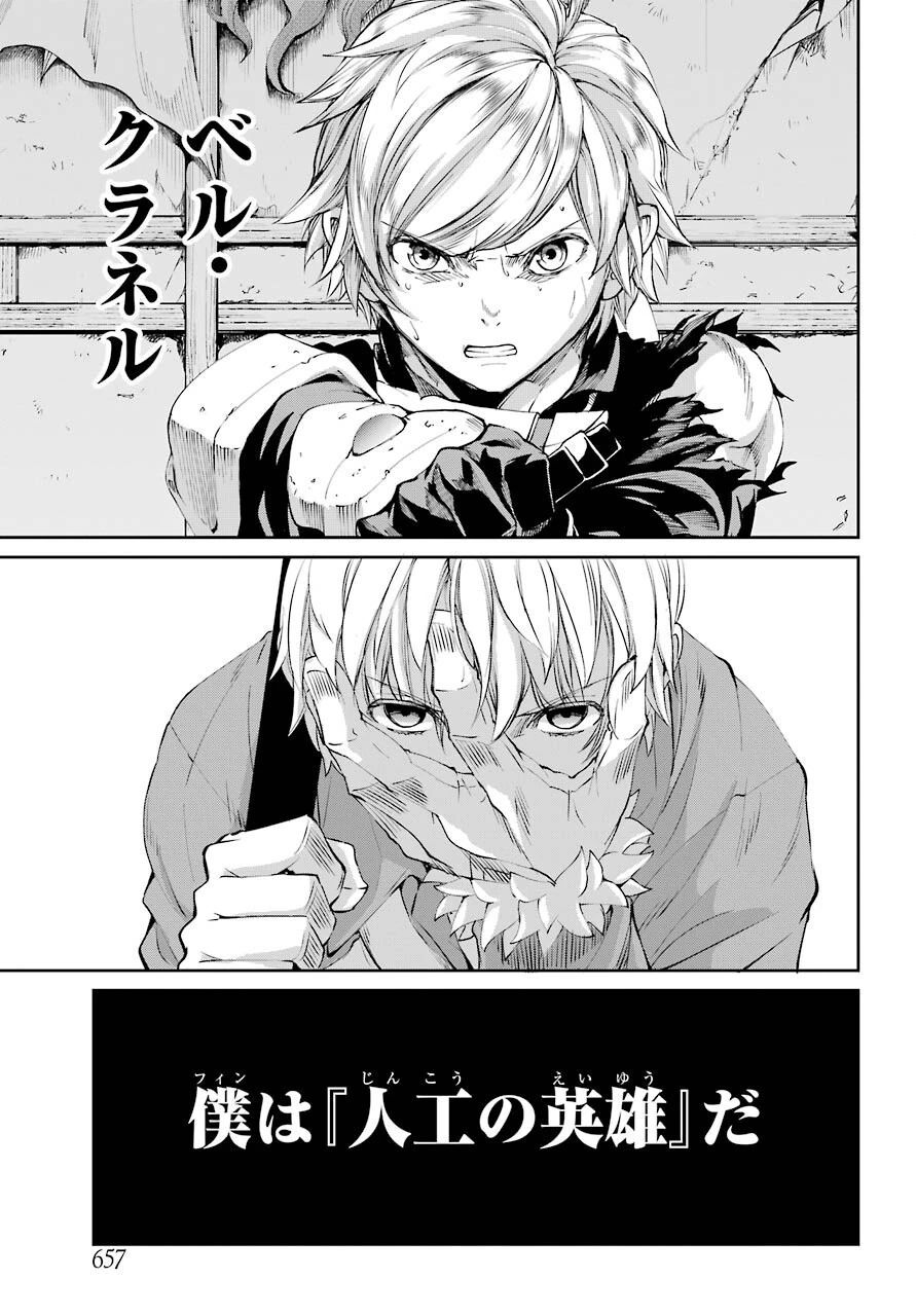 ダンジョンに出会いを求めるのは間違っているだろうか 第83話 - 41