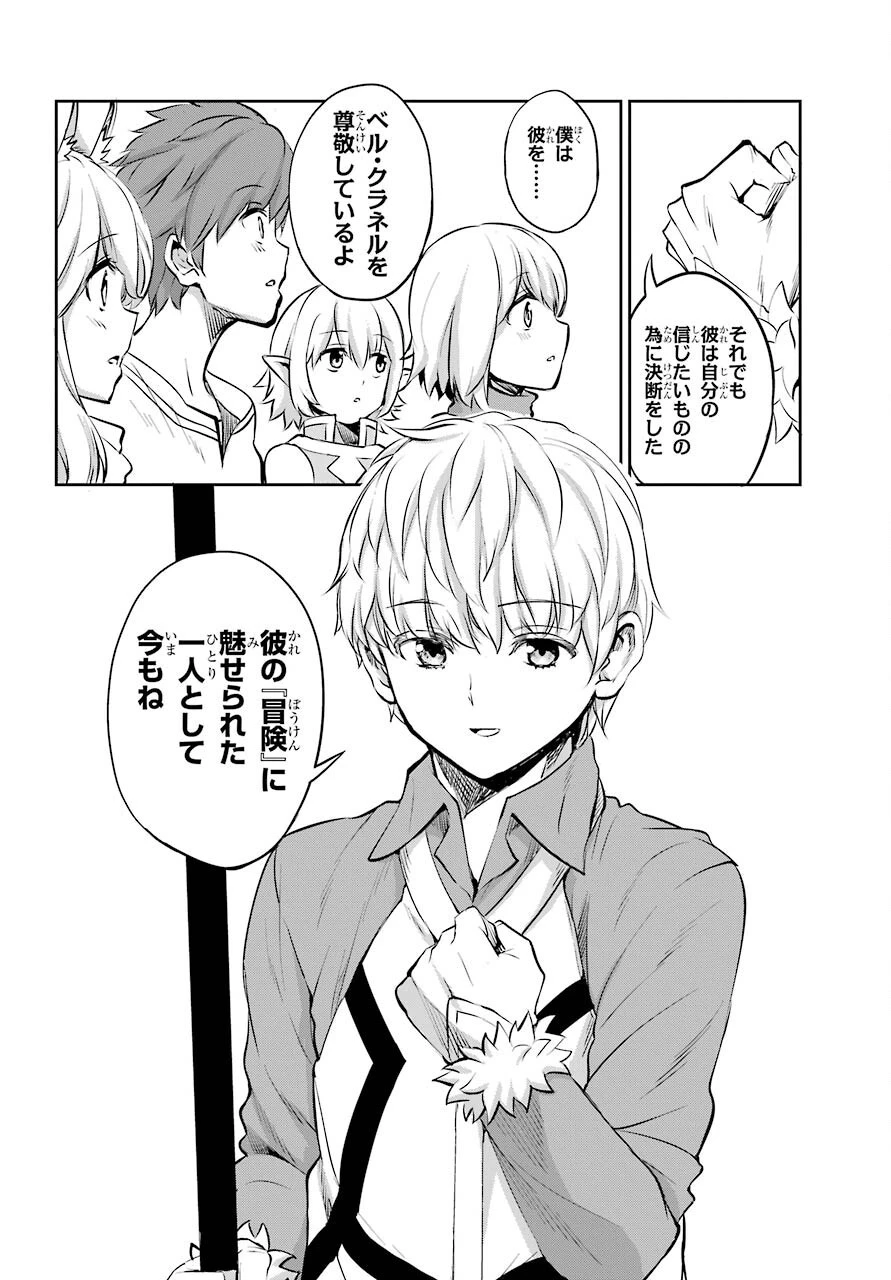 ダンジョンに出会いを求めるのは間違っているだろうか 第83話 - 48