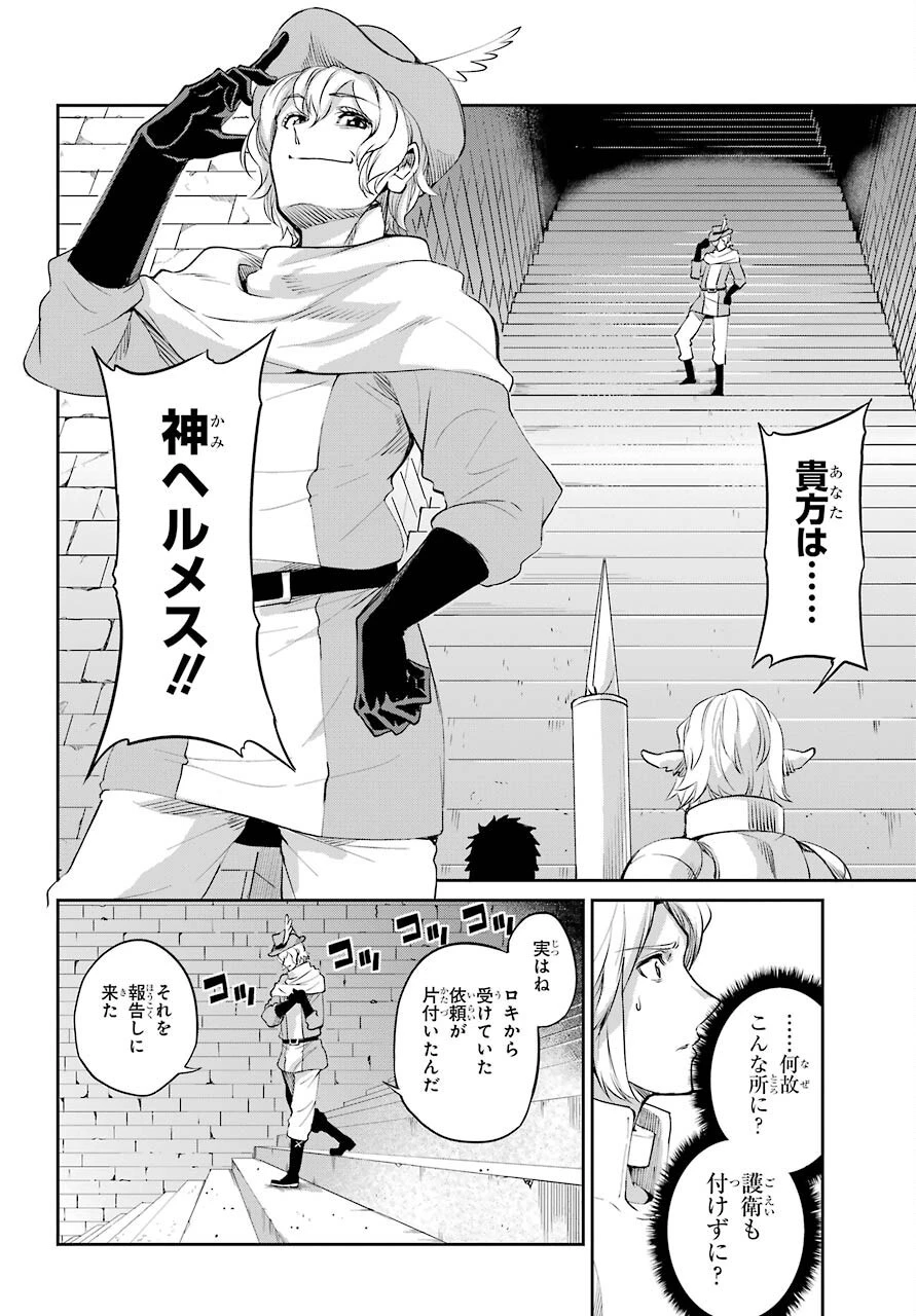 ダンジョンに出会いを求めるのは間違っているだろうか 第92話 - 2