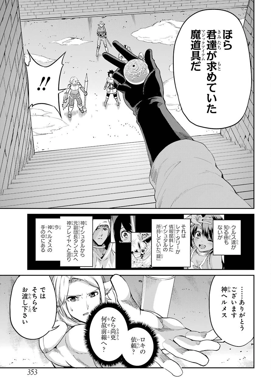 ダンジョンに出会いを求めるのは間違っているだろうか 第92話 - 3