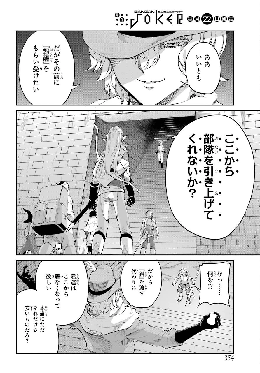 ダンジョンに出会いを求めるのは間違っているだろうか 第92話 - 4