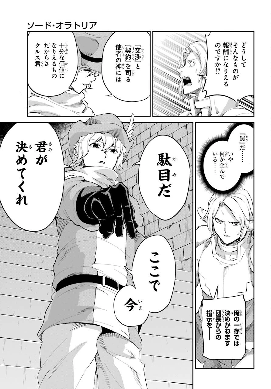 ダンジョンに出会いを求めるのは間違っているだろうか 第92話 - 5