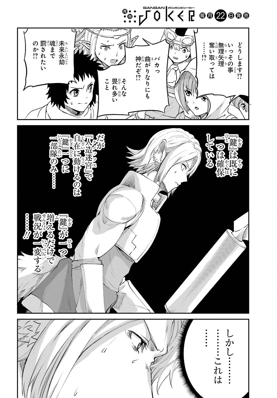 ダンジョンに出会いを求めるのは間違っているだろうか 第92話 - 6