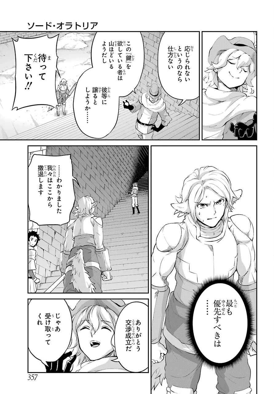 ダンジョンに出会いを求めるのは間違っているだろうか 第92話 - 7