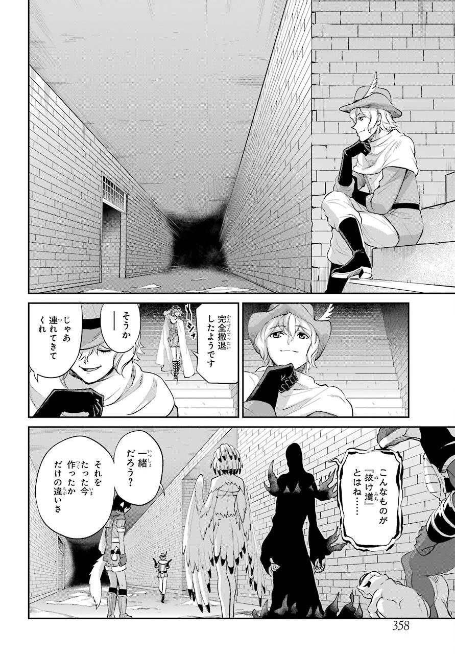 ダンジョンに出会いを求めるのは間違っているだろうか 第92話 - 8