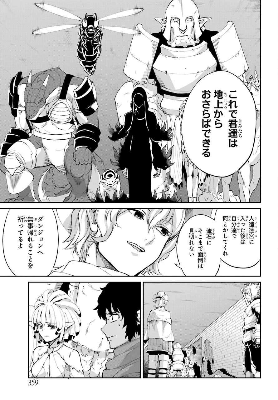 ダンジョンに出会いを求めるのは間違っているだろうか 第92話 - 9