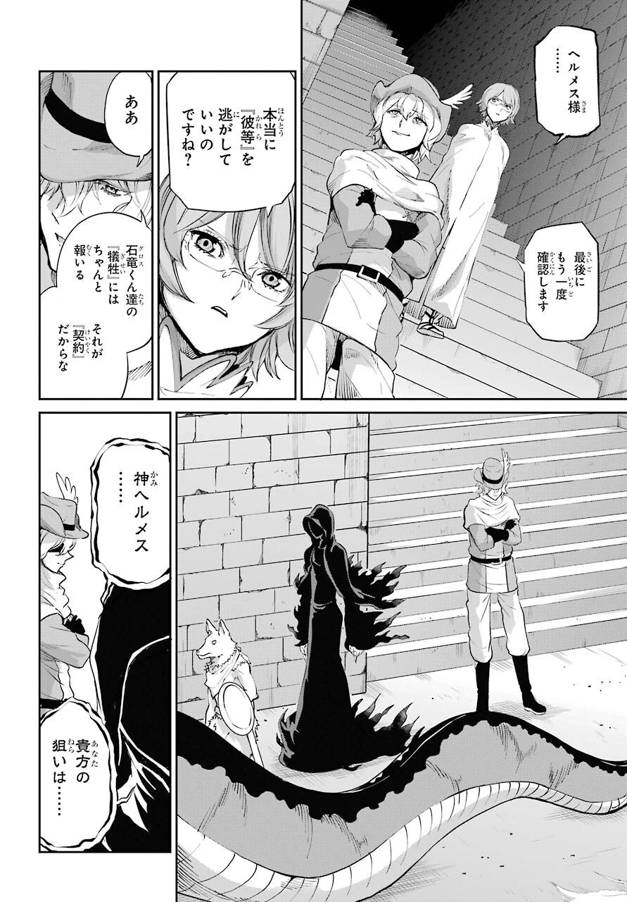 ダンジョンに出会いを求めるのは間違っているだろうか 第92話 - 10