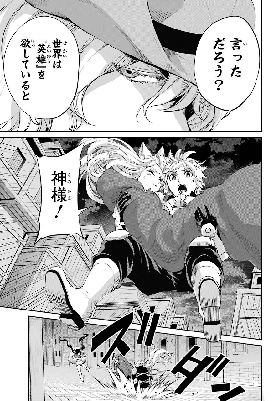 ダンジョンに出会いを求めるのは間違っているだろうか 第92話 - 11
