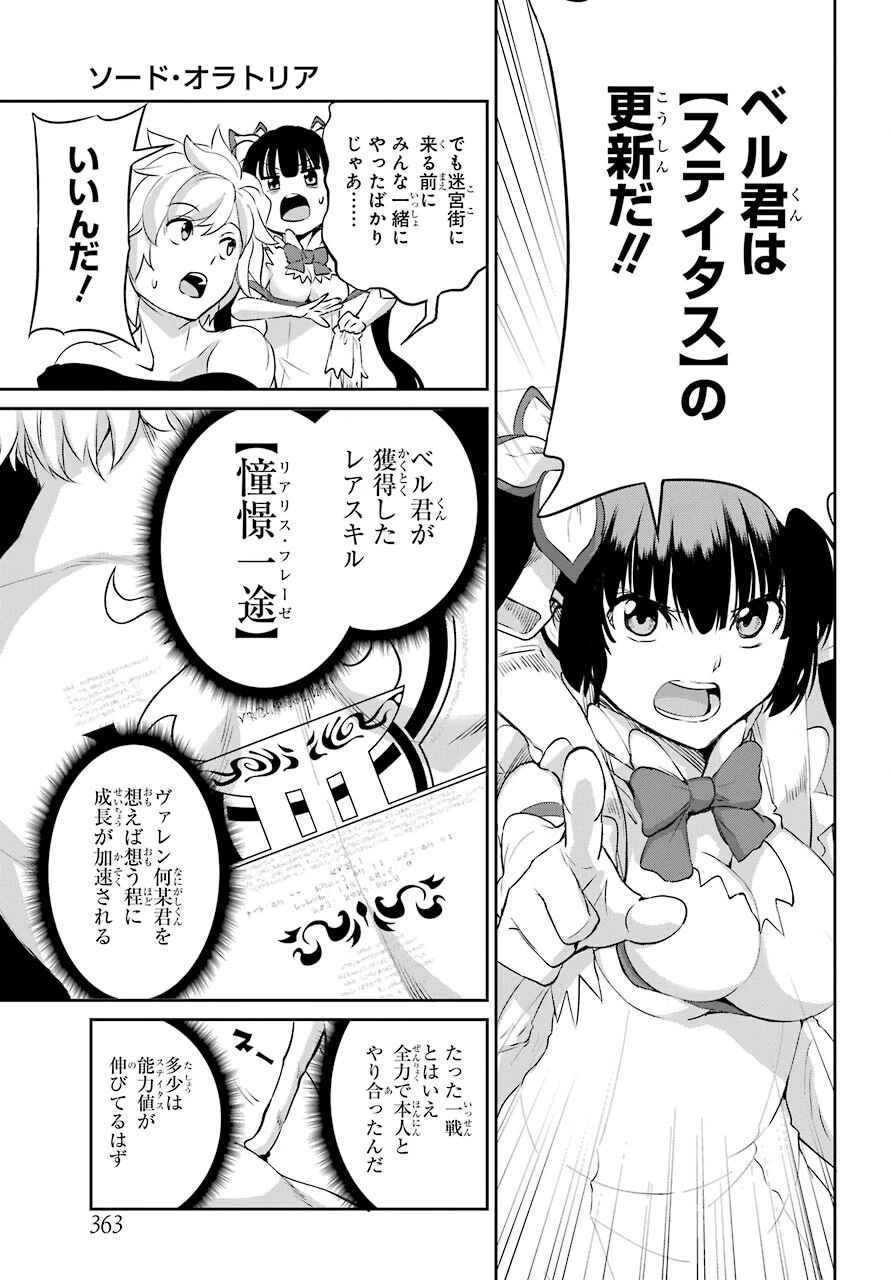 ダンジョンに出会いを求めるのは間違っているだろうか 第92話 - 13