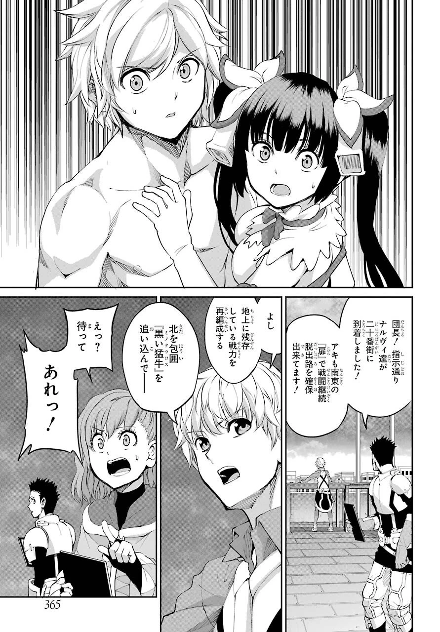 ダンジョンに出会いを求めるのは間違っているだろうか 第92話 - 15