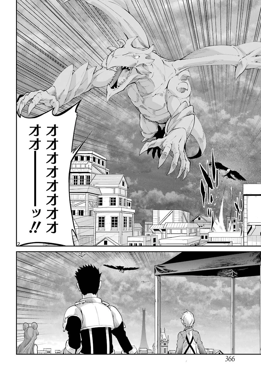 ダンジョンに出会いを求めるのは間違っているだろうか 第92話 - 16