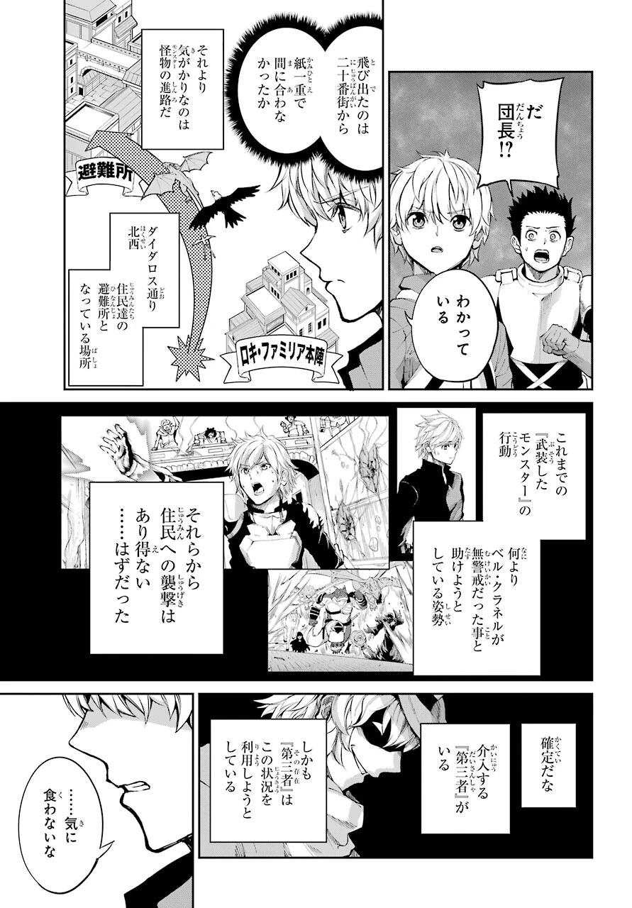 ダンジョンに出会いを求めるのは間違っているだろうか 第92話 - 17