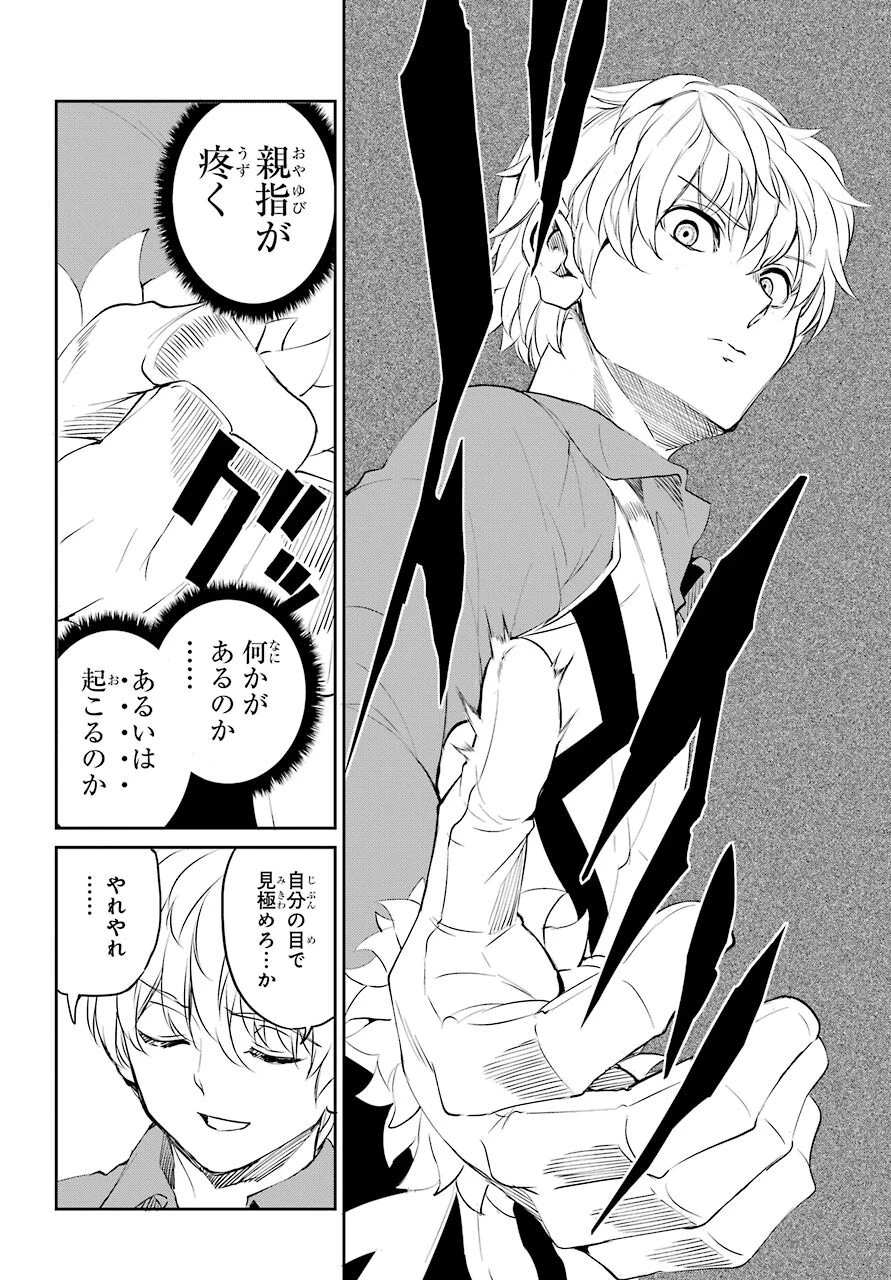 ダンジョンに出会いを求めるのは間違っているだろうか 第92話 - 18