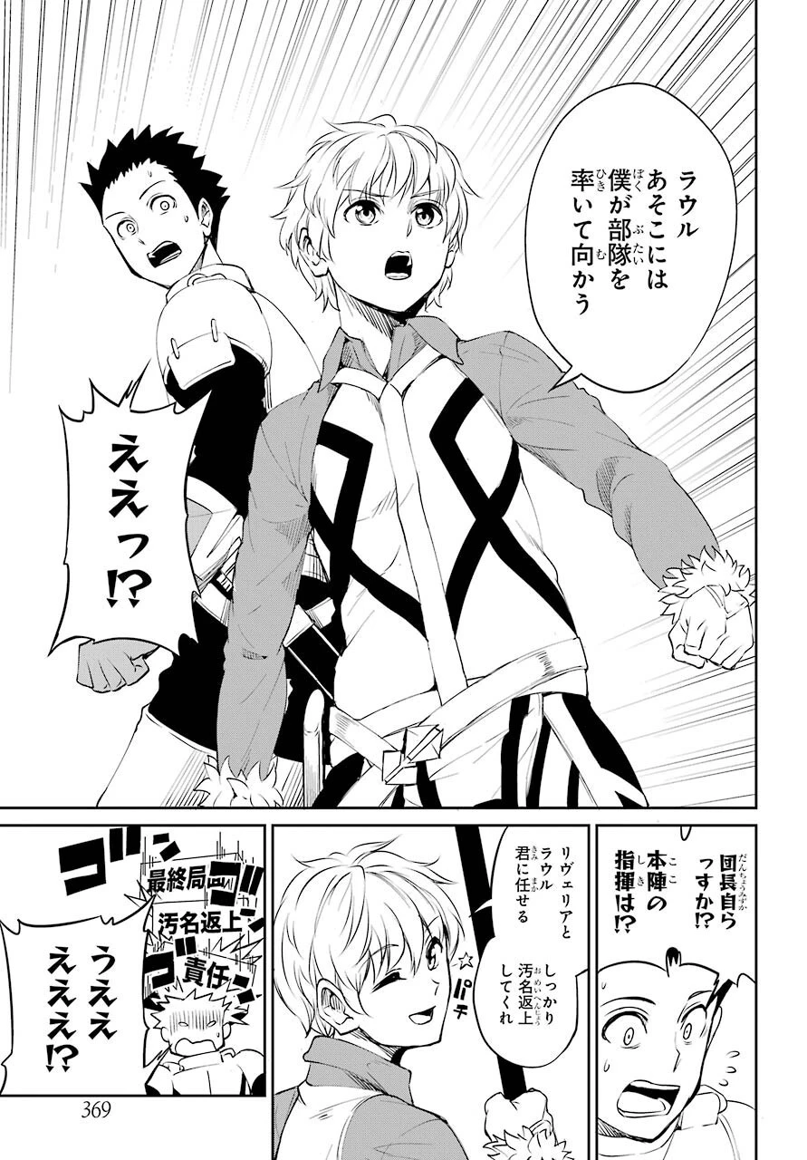 ダンジョンに出会いを求めるのは間違っているだろうか 第92話 - 19