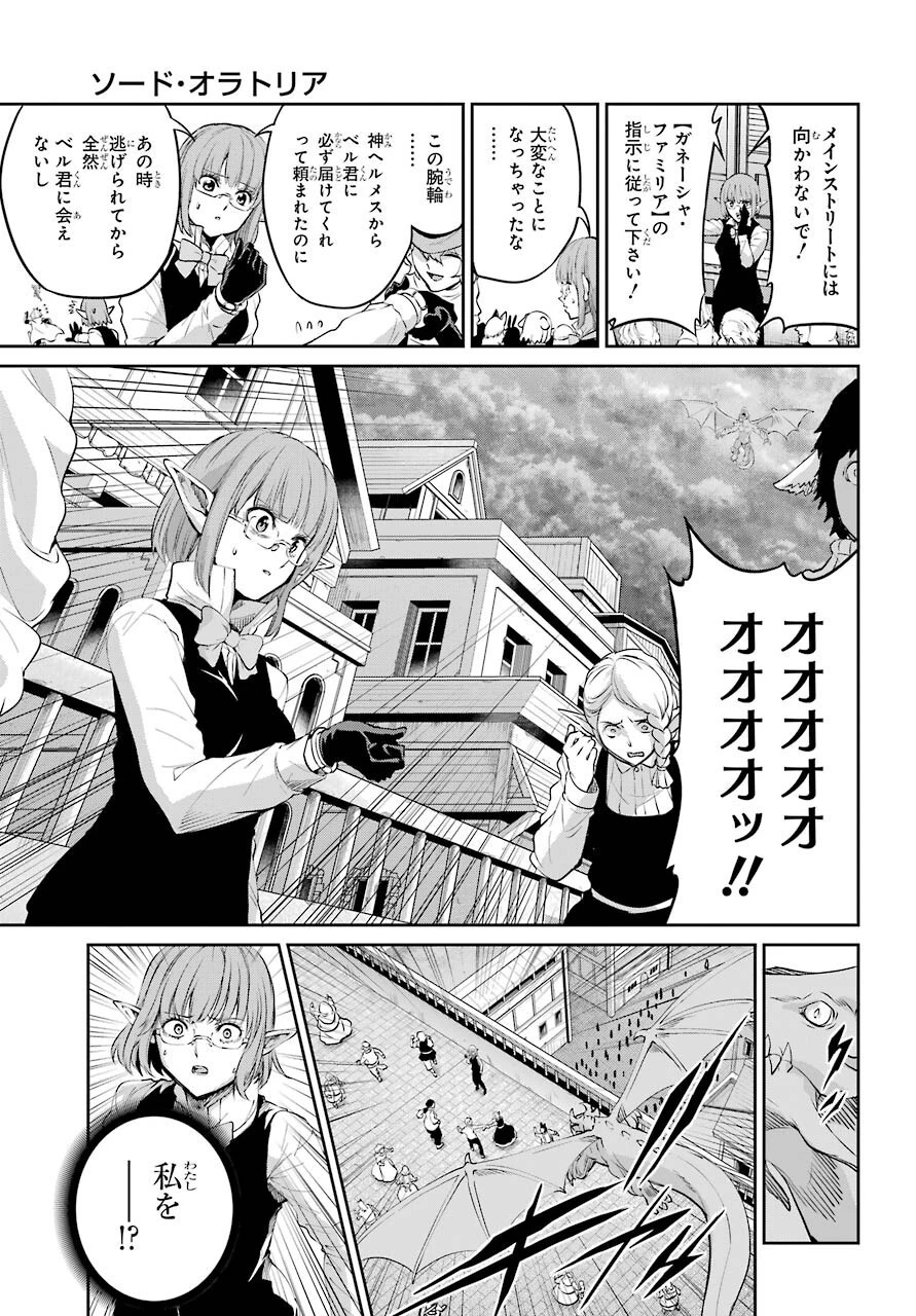 ダンジョンに出会いを求めるのは間違っているだろうか 第92話 - 21