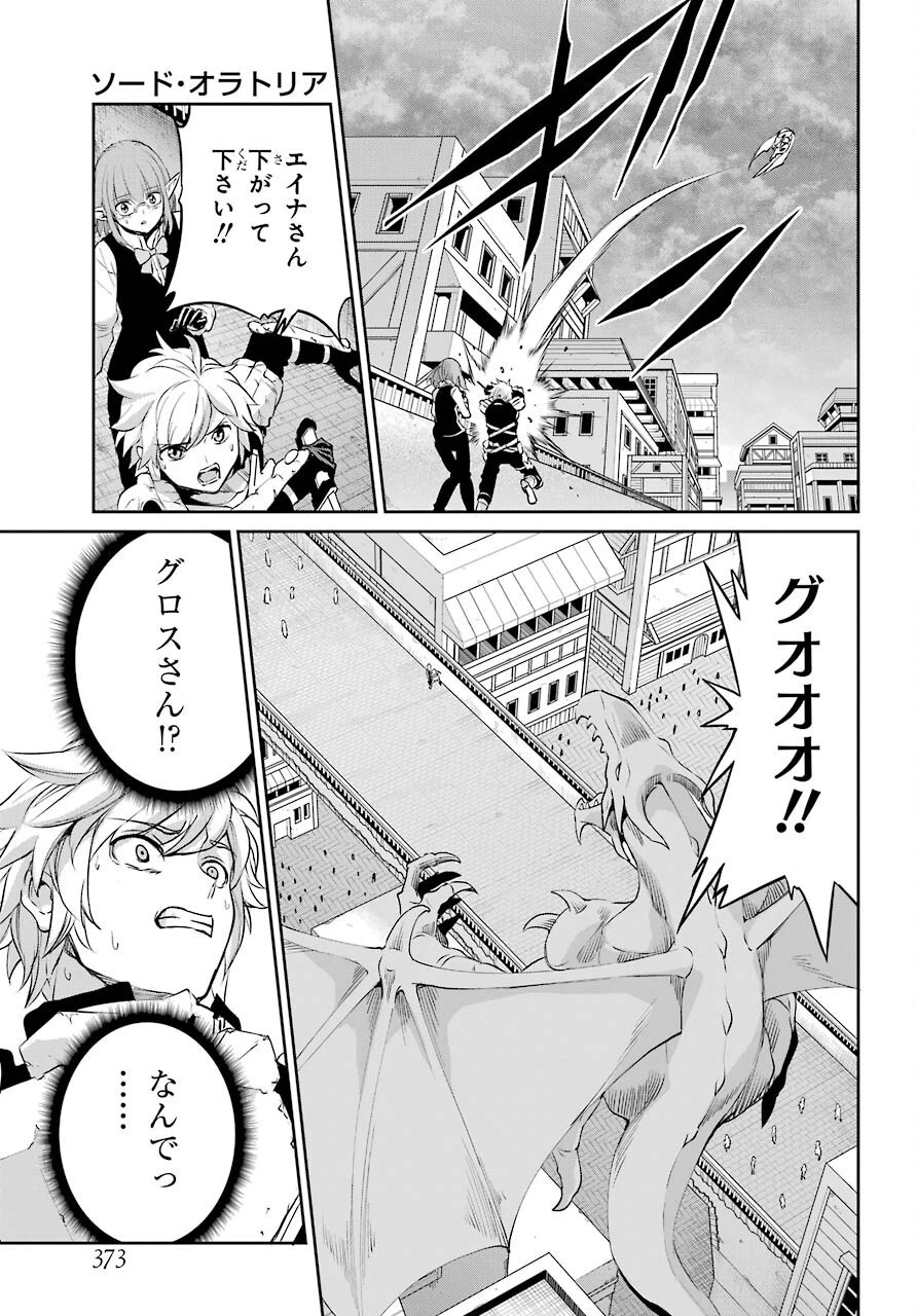 ダンジョンに出会いを求めるのは間違っているだろうか 第92話 - 23