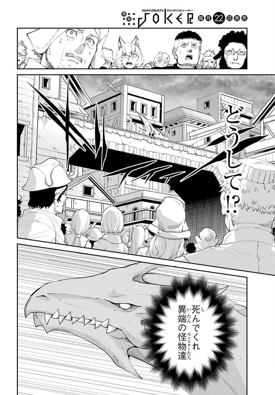 ダンジョンに出会いを求めるのは間違っているだろうか 第92話 - 24