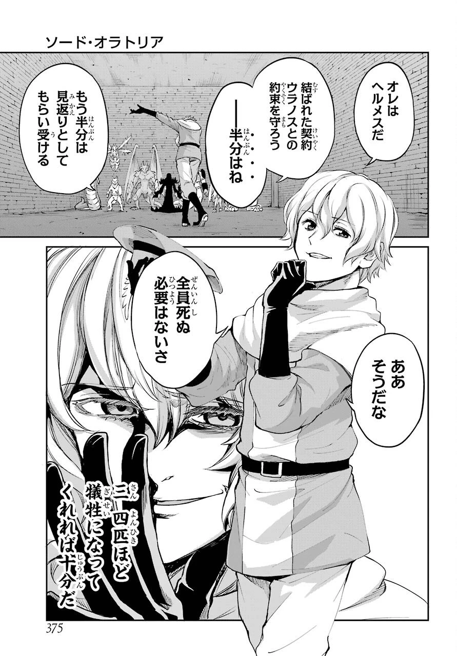 ダンジョンに出会いを求めるのは間違っているだろうか 第92話 - 25