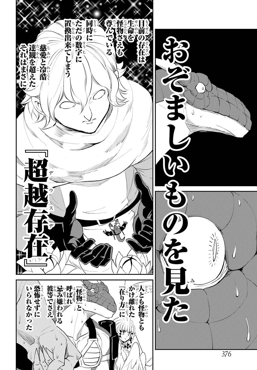 ダンジョンに出会いを求めるのは間違っているだろうか 第92話 - 26