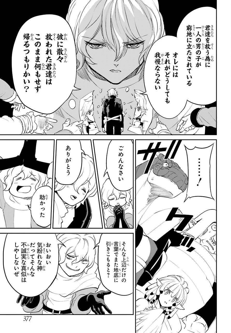 ダンジョンに出会いを求めるのは間違っているだろうか 第92話 - 27