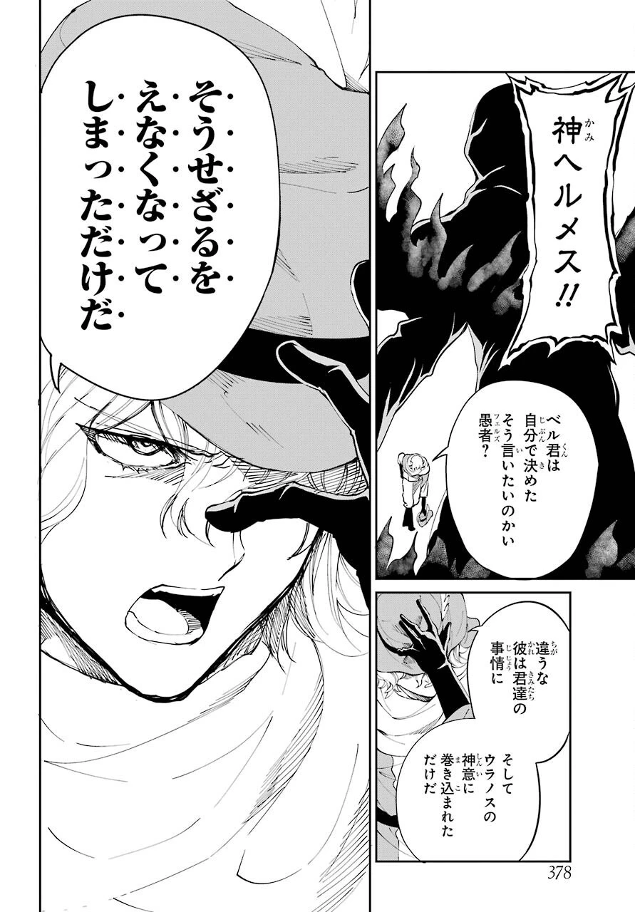 ダンジョンに出会いを求めるのは間違っているだろうか 第92話 - 28