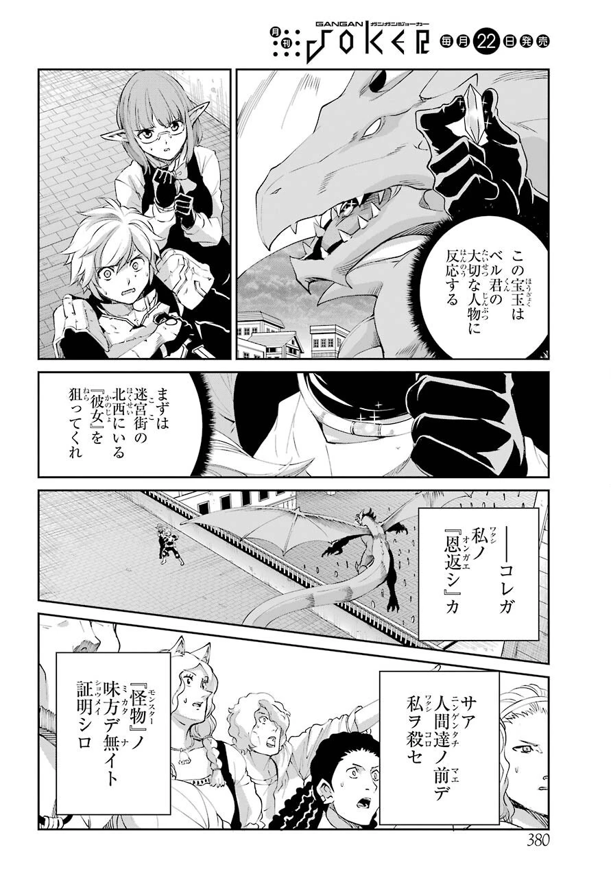 ダンジョンに出会いを求めるのは間違っているだろうか 第92話 - 30