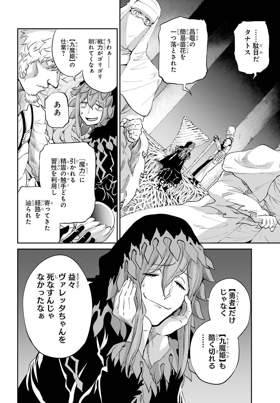 ダンジョンに出会いを求めるのは間違っているだろうか 第92話 - 32