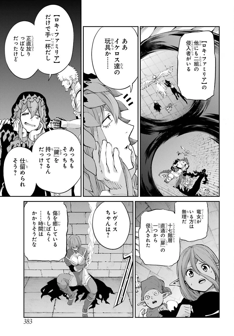 ダンジョンに出会いを求めるのは間違っているだろうか 第92話 - 33