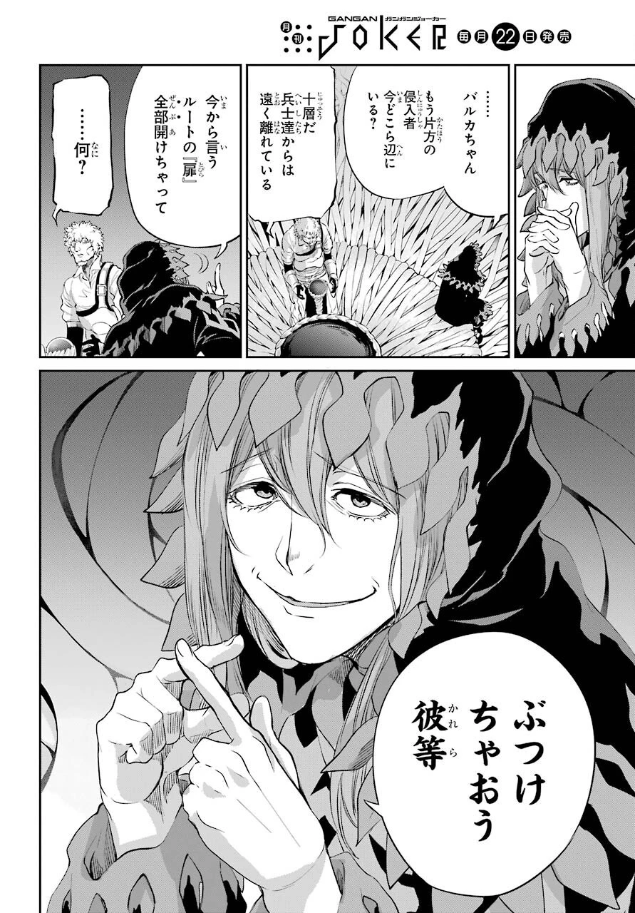 ダンジョンに出会いを求めるのは間違っているだろうか 第92話 - 34