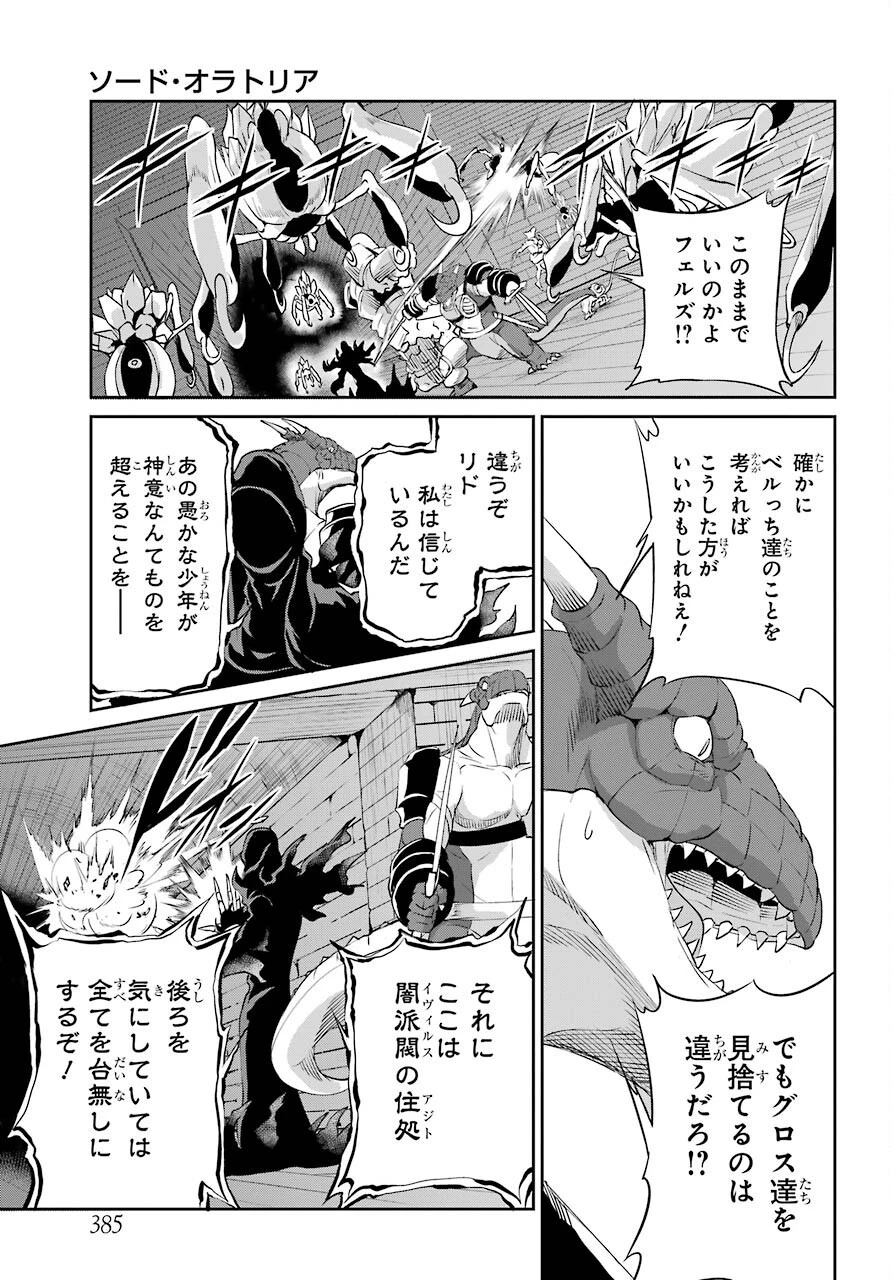 ダンジョンに出会いを求めるのは間違っているだろうか 第92話 - 35