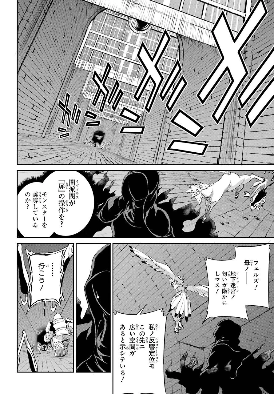 ダンジョンに出会いを求めるのは間違っているだろうか 第92話 - 36