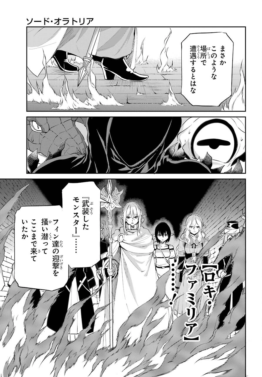 ダンジョンに出会いを求めるのは間違っているだろうか 第92話 - 39