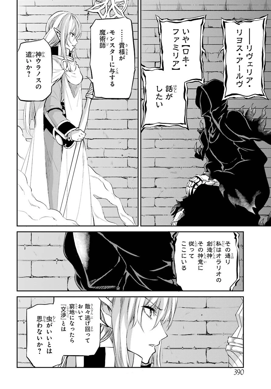 ダンジョンに出会いを求めるのは間違っているだろうか 第92話 - 40