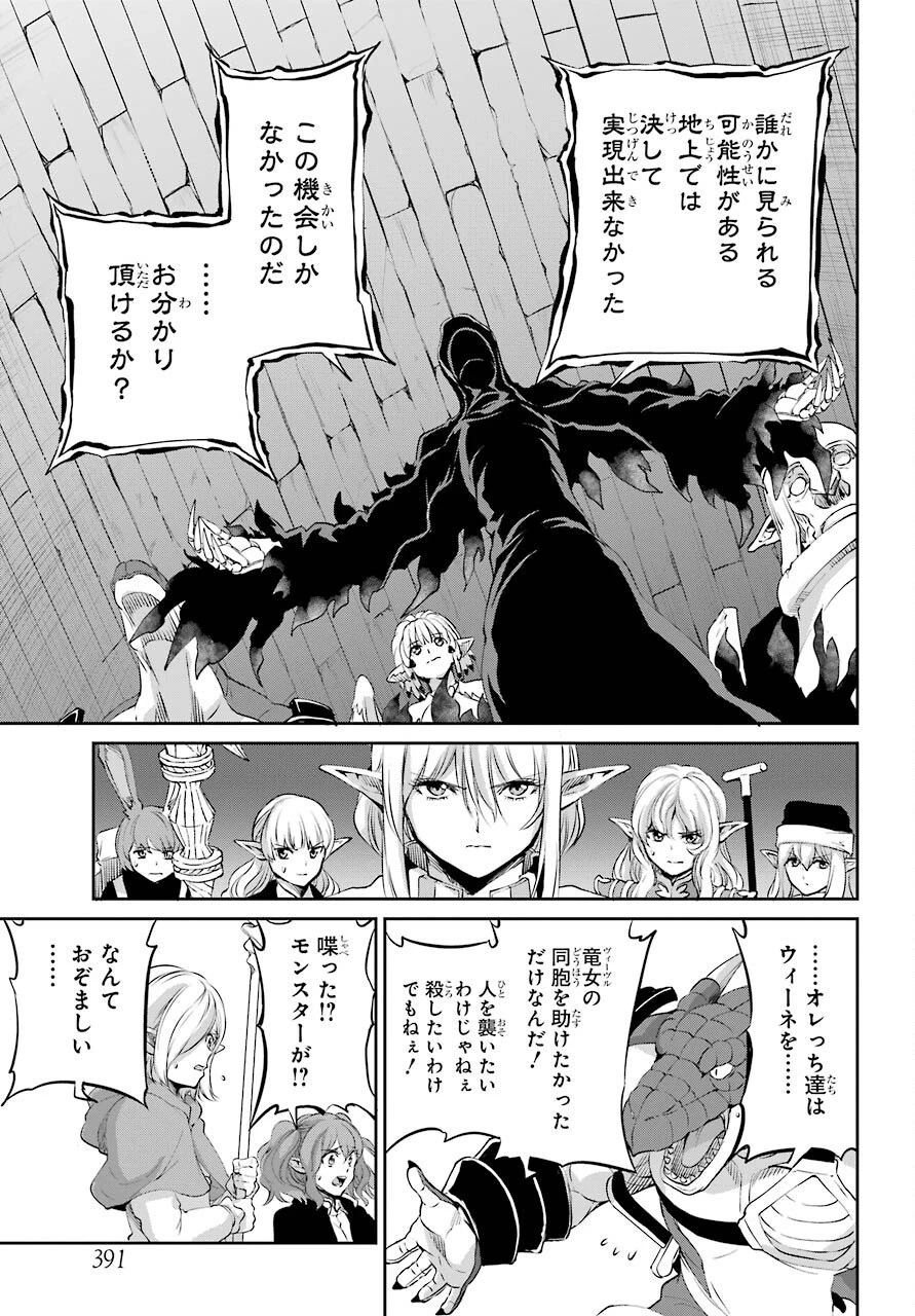 ダンジョンに出会いを求めるのは間違っているだろうか 第92話 - 41