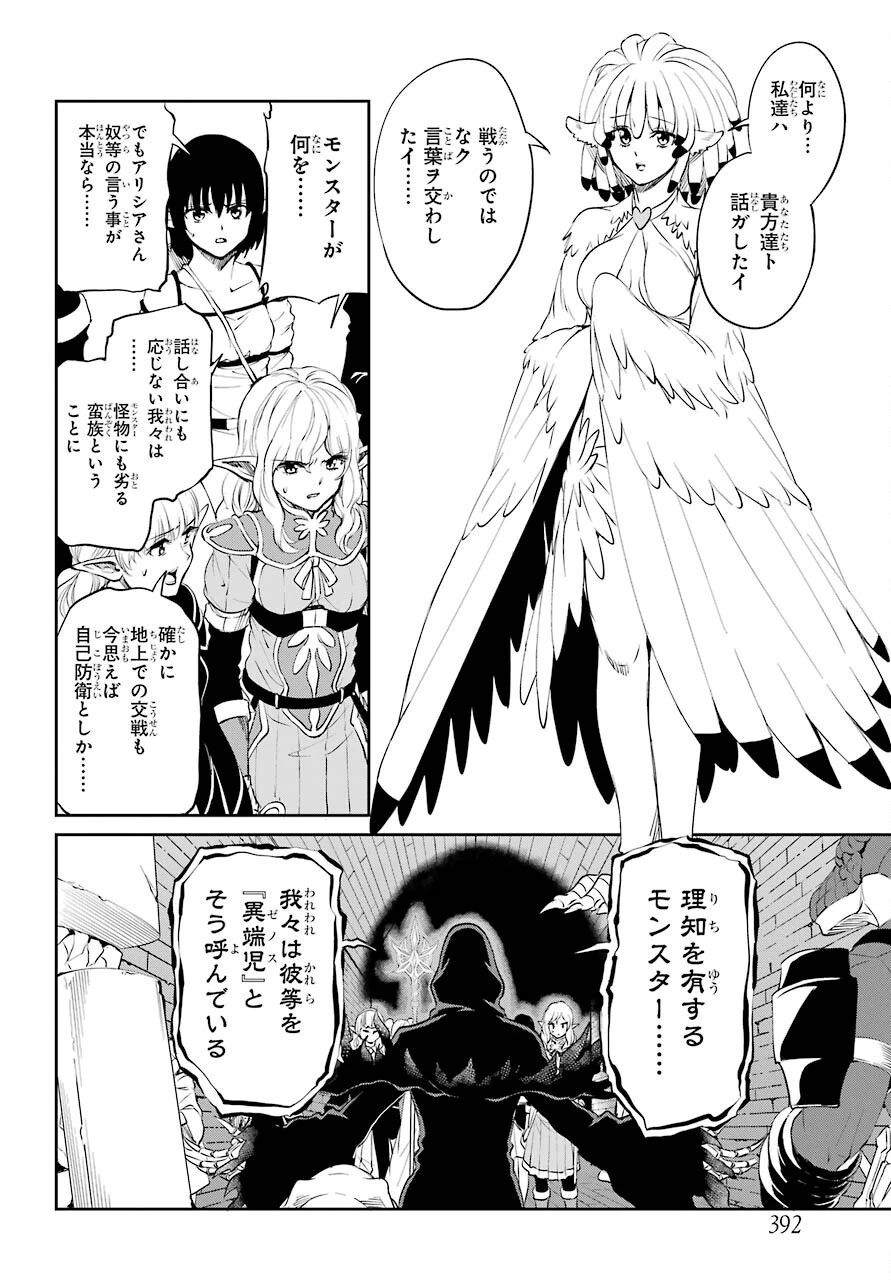 ダンジョンに出会いを求めるのは間違っているだろうか 第92話 - 42