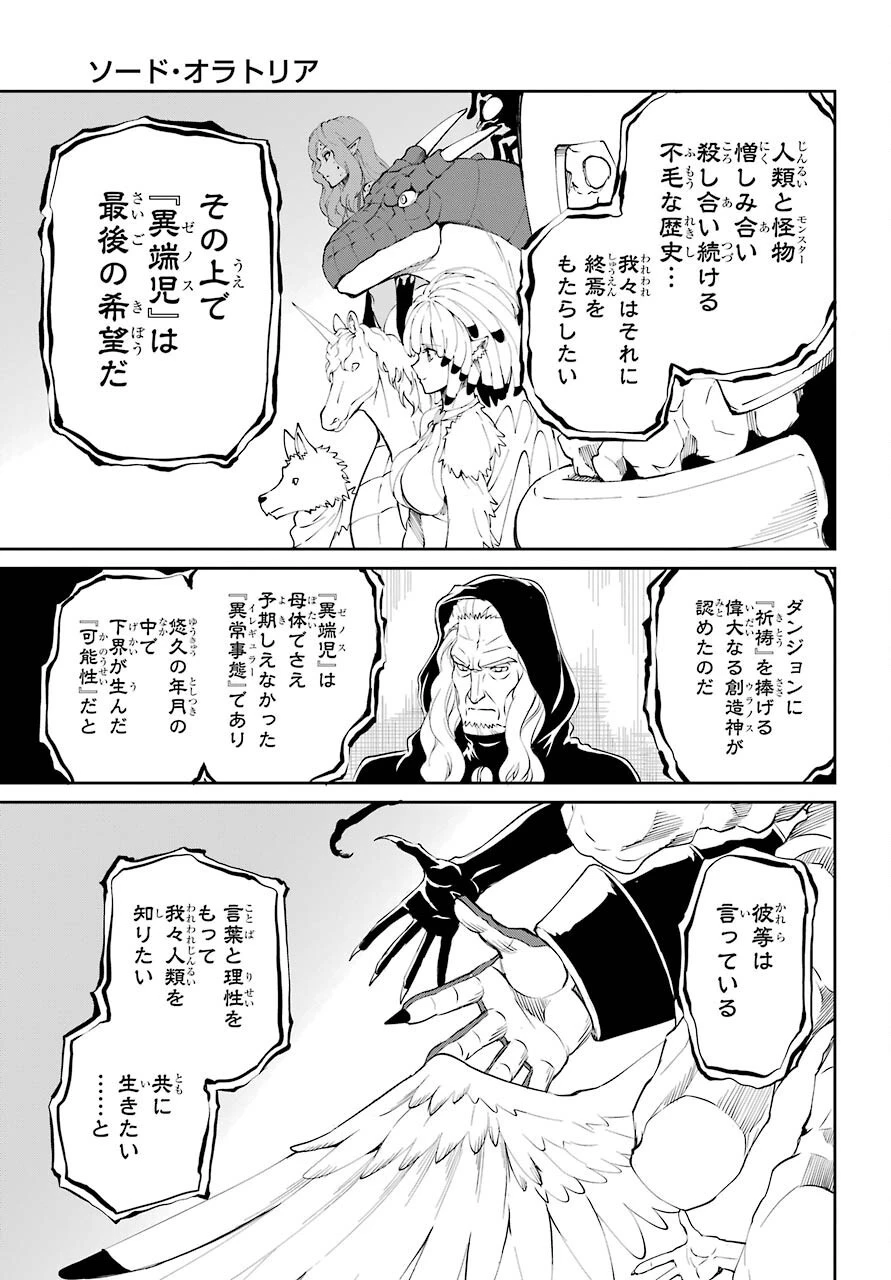 ダンジョンに出会いを求めるのは間違っているだろうか 第92話 - 43