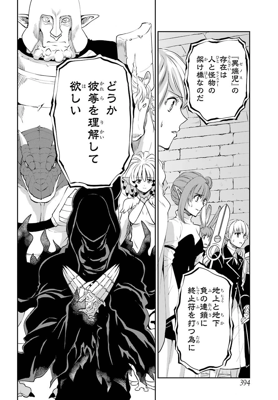 ダンジョンに出会いを求めるのは間違っているだろうか 第92話 - 44