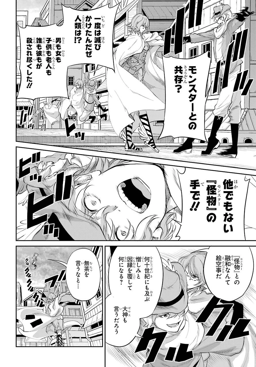 ダンジョンに出会いを求めるのは間違っているだろうか 第92話 - 46