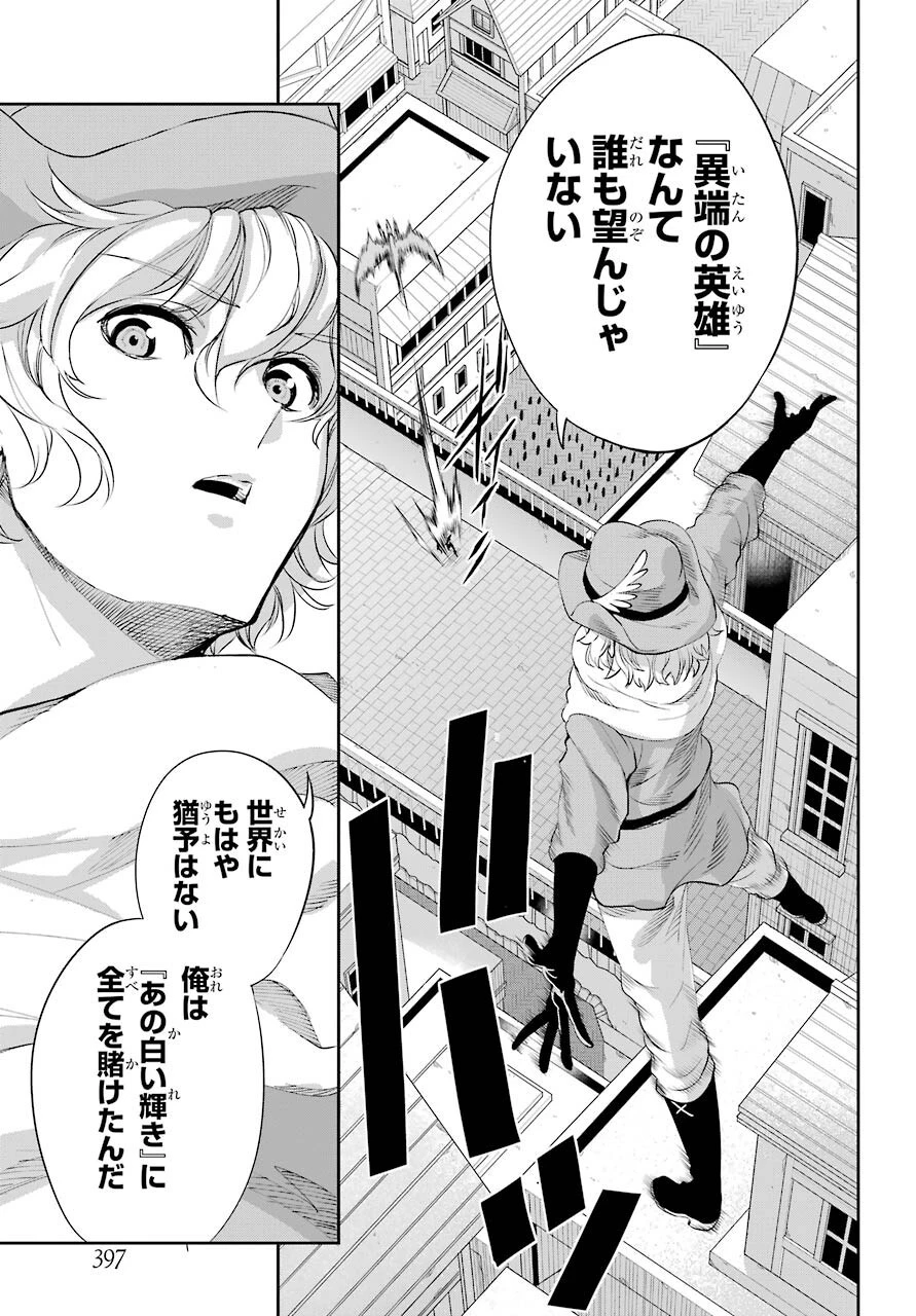 ダンジョンに出会いを求めるのは間違っているだろうか 第92話 - 47