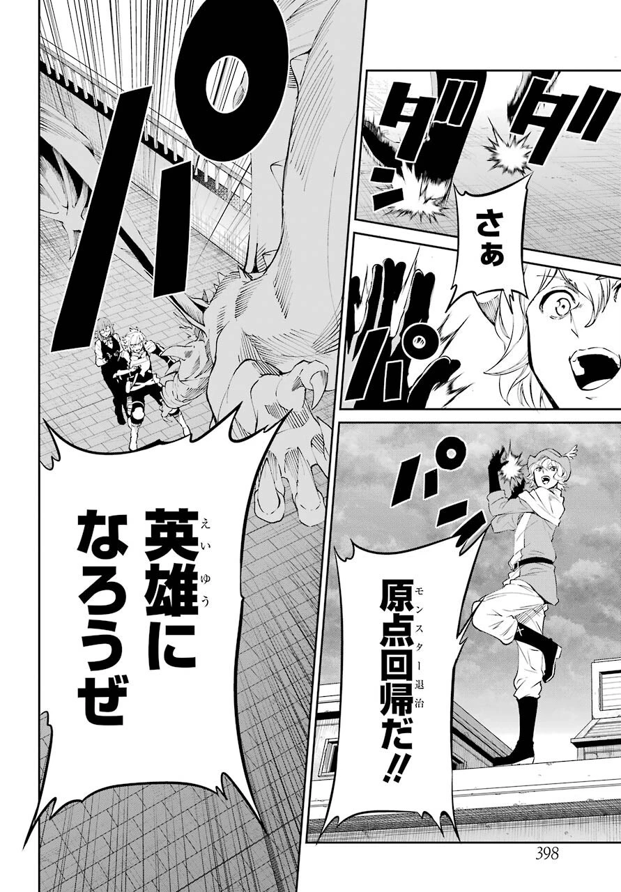 ダンジョンに出会いを求めるのは間違っているだろうか 第92話 - 48