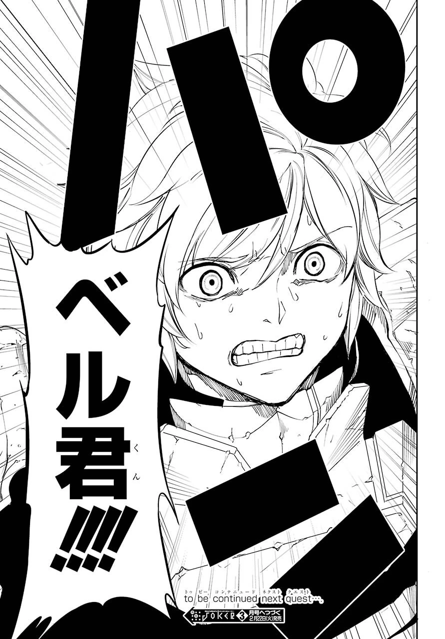 ダンジョンに出会いを求めるのは間違っているだろうか 第92話 - 49
