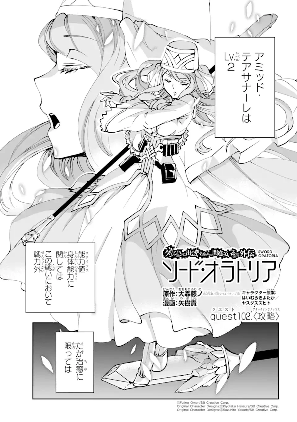 ダンジョンに出会いを求めるのは間違っているだろうか 第102.3話 - 1