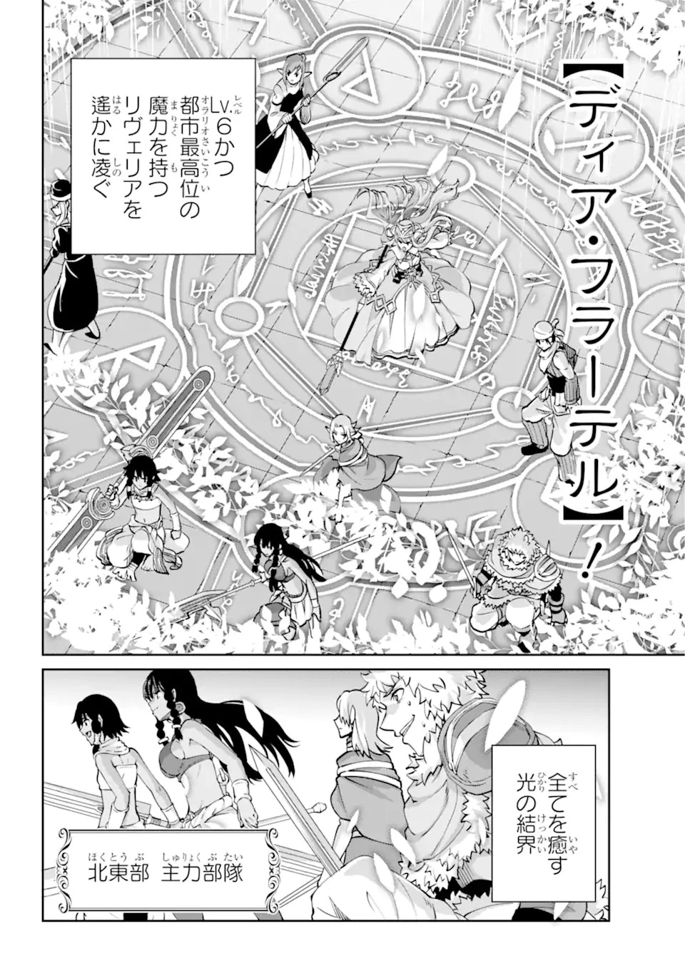 ダンジョンに出会いを求めるのは間違っているだろうか 第102.3話 - 2