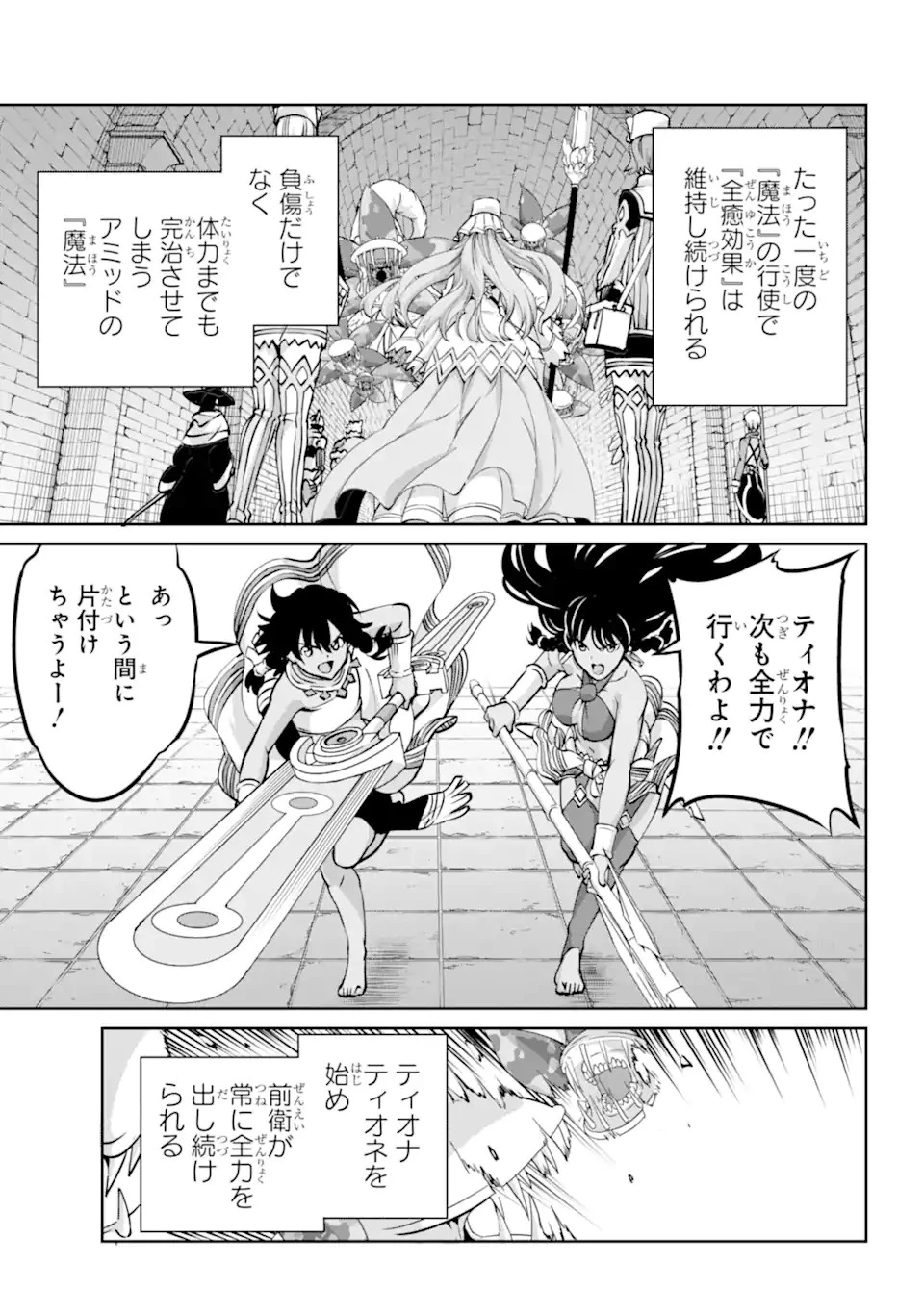 ダンジョンに出会いを求めるのは間違っているだろうか 第102.3話 - 3
