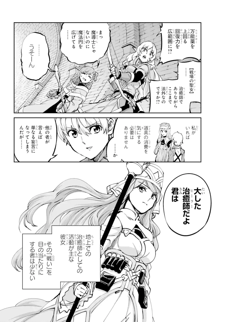 ダンジョンに出会いを求めるのは間違っているだろうか 第102.3話 - 4