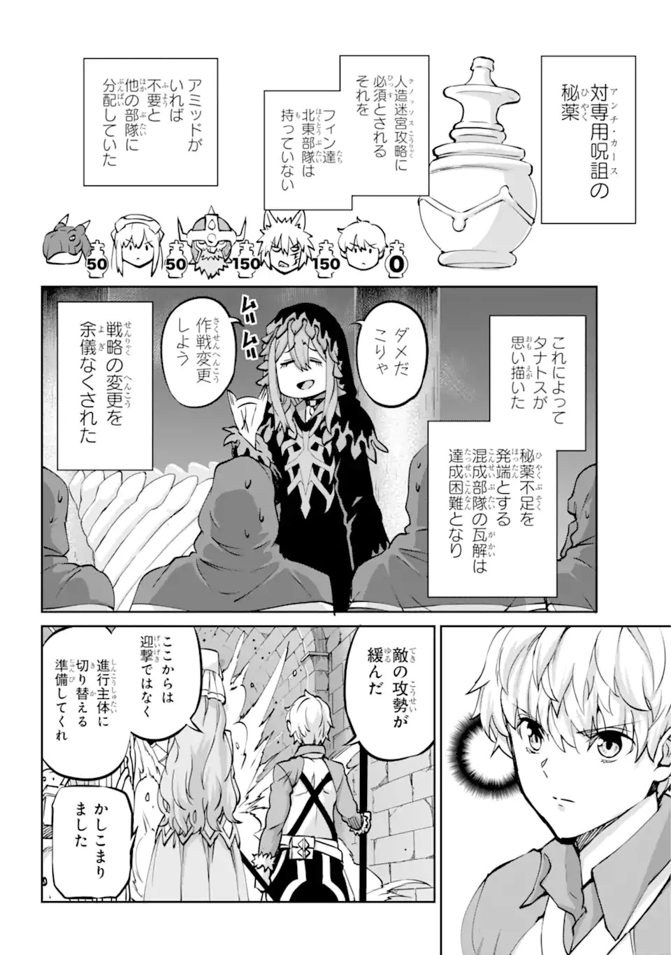 ダンジョンに出会いを求めるのは間違っているだろうか 第102.3話 - 6