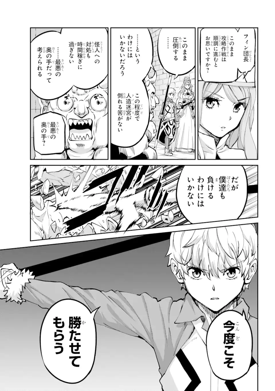 ダンジョンに出会いを求めるのは間違っているだろうか 第102.3話 - 7