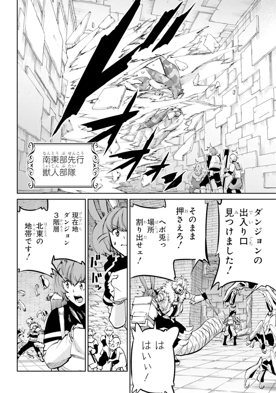 ダンジョンに出会いを求めるのは間違っているだろうか 第102.3話 - 8