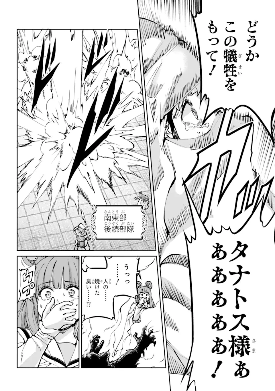 ダンジョンに出会いを求めるのは間違っているだろうか 第102.3話 - 10